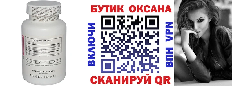купить   Лангепас  БУТИРАТ BDO 
