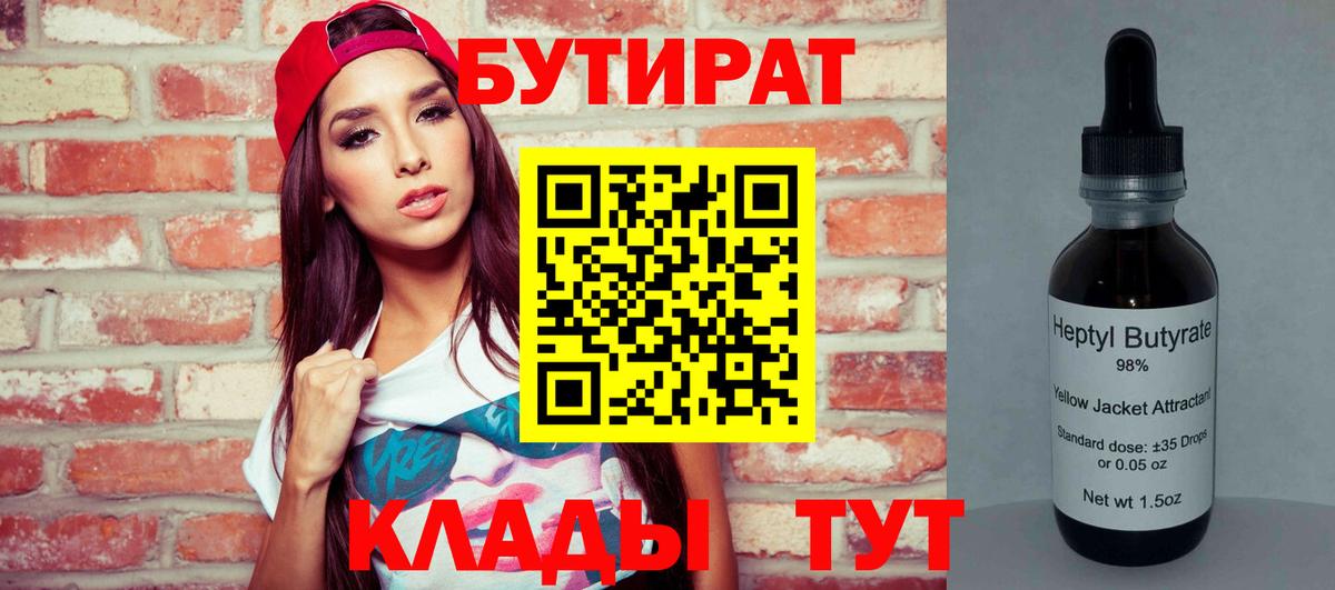 Лангепас  БУТИРАТ буратино  Вход с VPN 