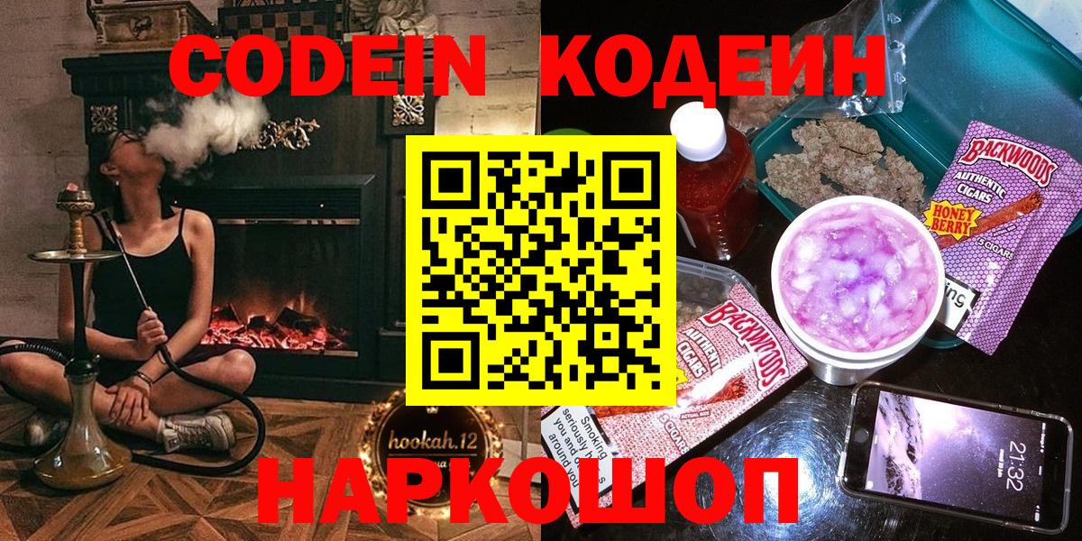 Лангепас  Кодеин Purple Drank  Кодеиновый сироп Lean Purple Drank  Вход с VPN 