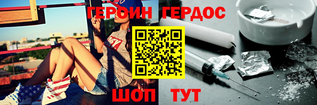 ГЕРОИН белый Лангепас