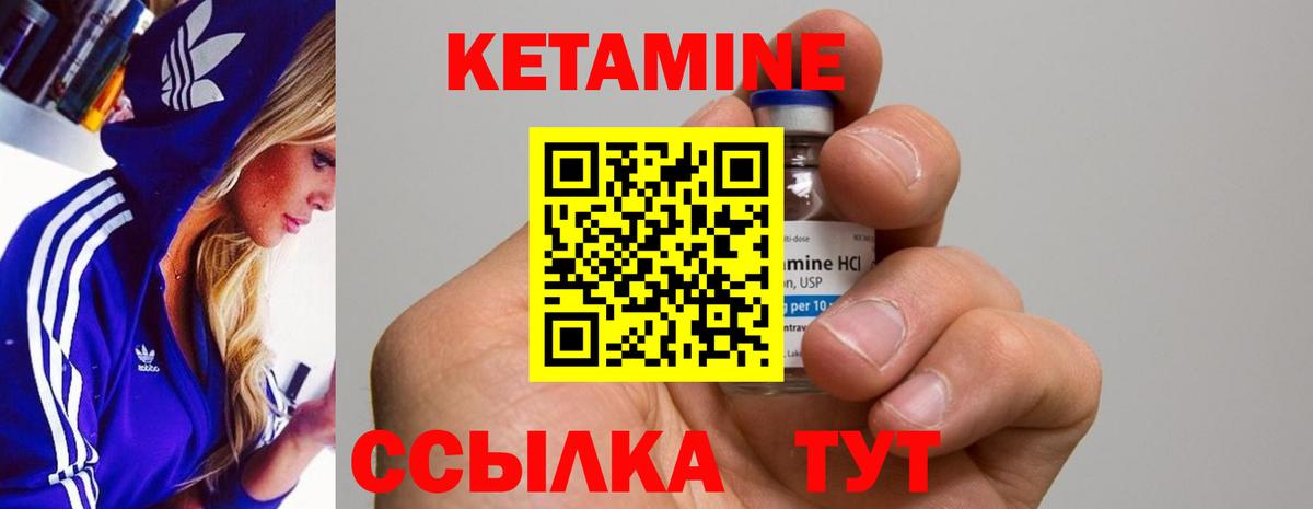 КЕТАМИН VHQ Лангепас