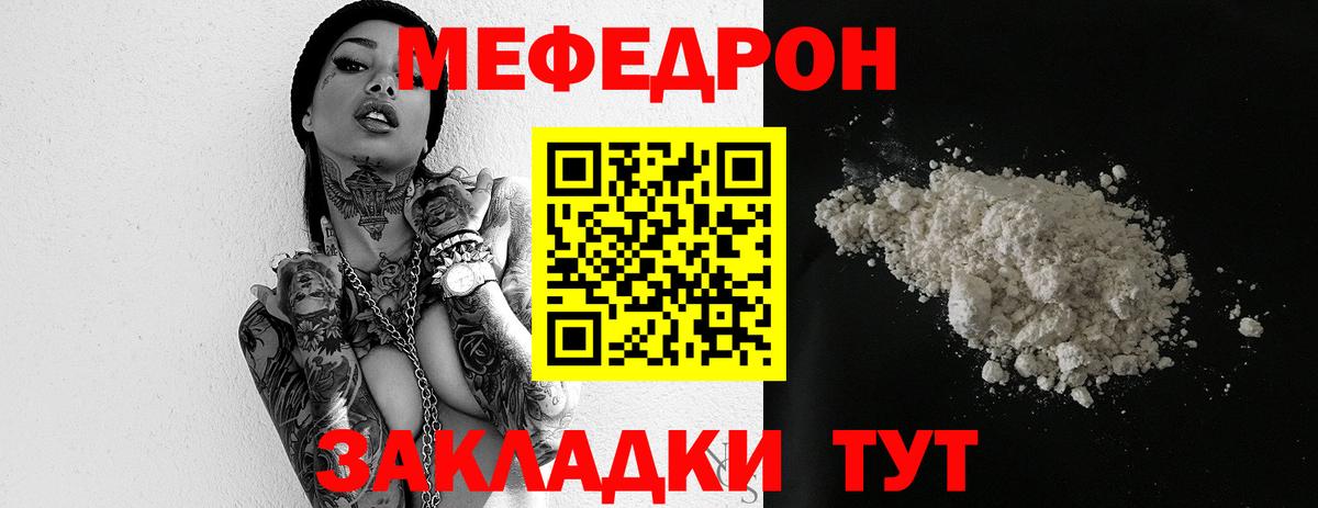 Лангепас  МЯУ-МЯУ  Вход с VPN  МЕФ мука  Меф  Мефедрон кристаллы 