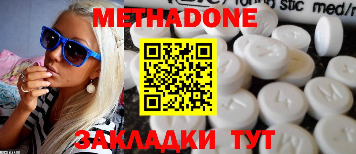 МЕТАДОН белоснежный Лангепас