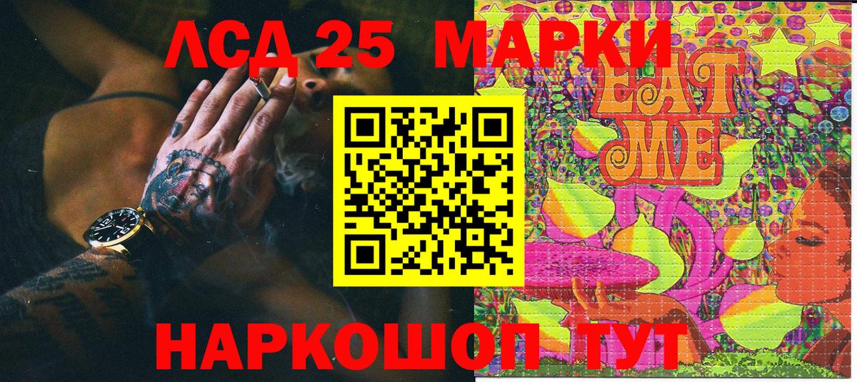 Марки 25I-NBOMe 1500мкг Лангепас
