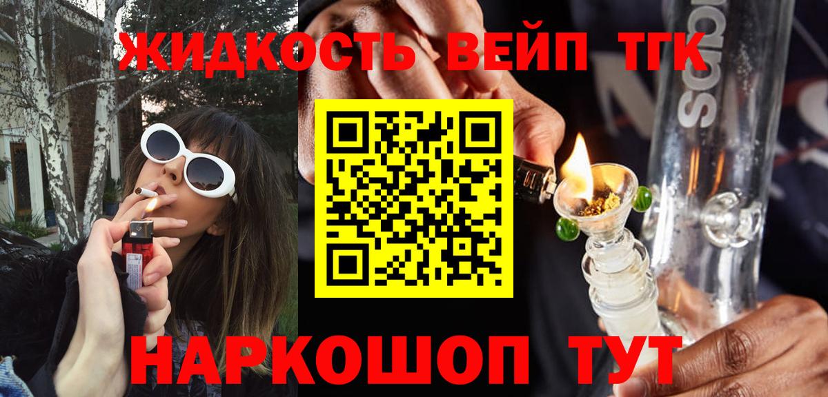 ТГК Wax  Вход с VPN  Лангепас  ТГК вейп 